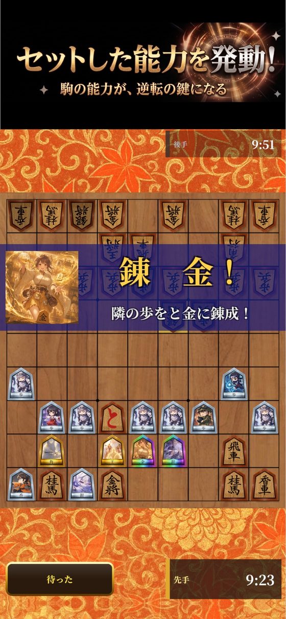 対局中に能力が発動した場面