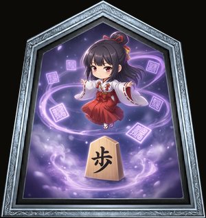 封歩