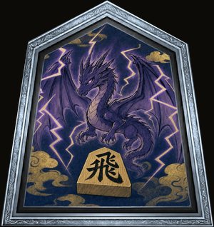 斜飛